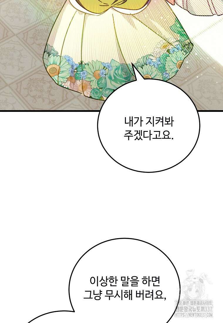 폭군에게 예의를 가르칩니다 48화 11