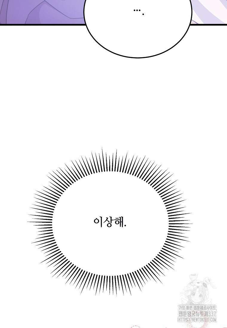 폭군에게 예의를 가르칩니다 48화 13