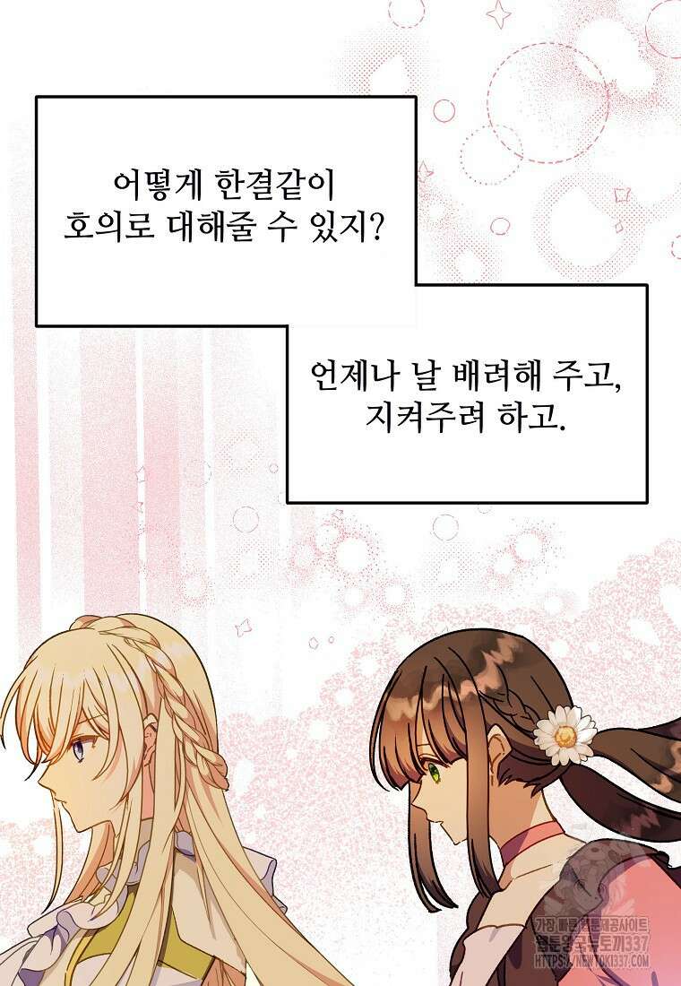폭군에게 예의를 가르칩니다 48화 14