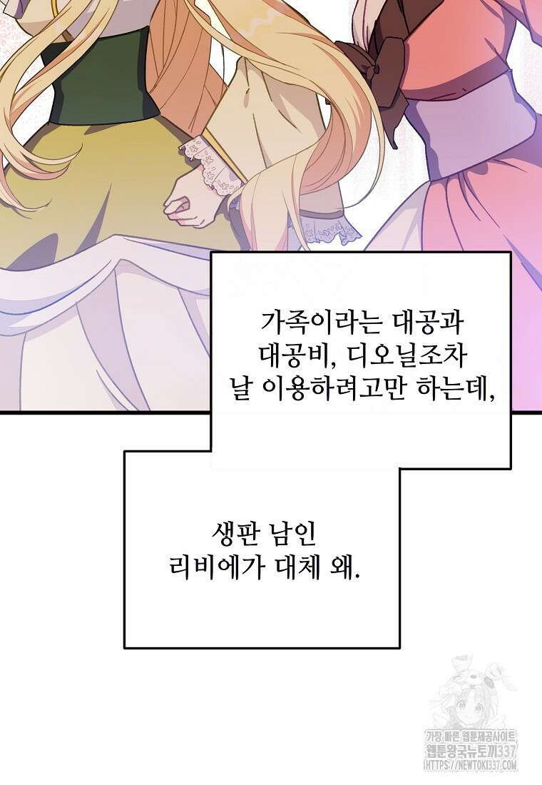 폭군에게 예의를 가르칩니다 48화 15