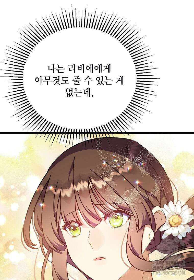 폭군에게 예의를 가르칩니다 48화 16
