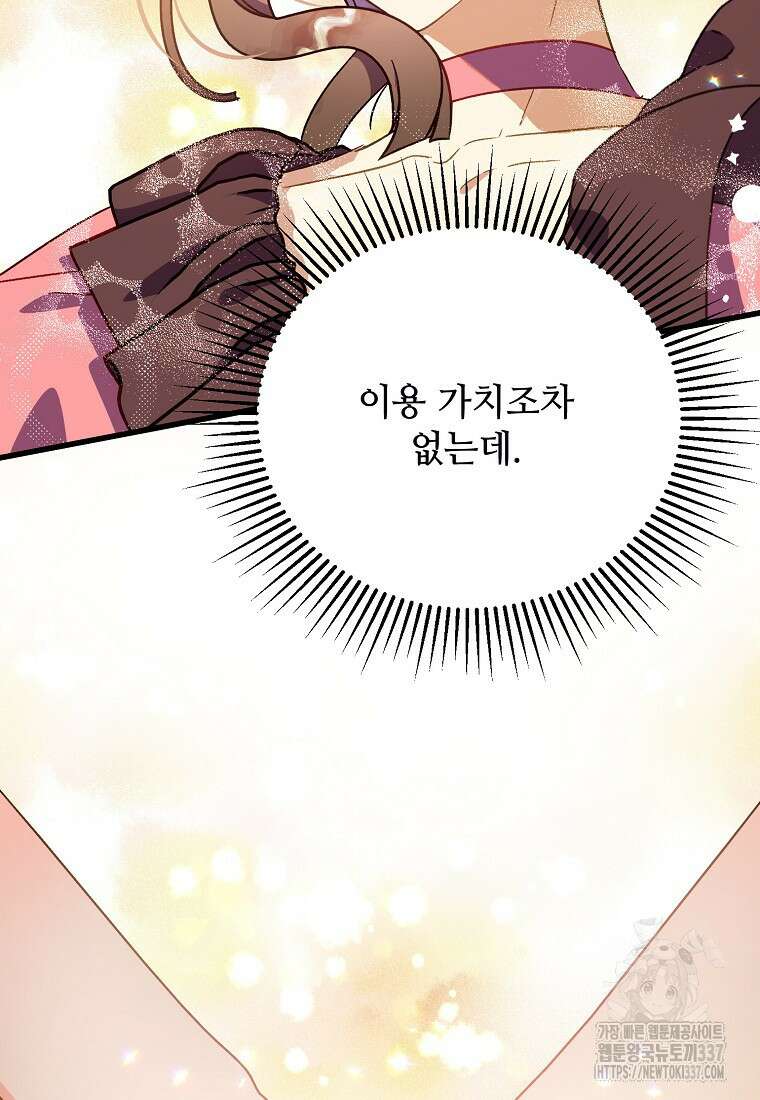 폭군에게 예의를 가르칩니다 48화 17