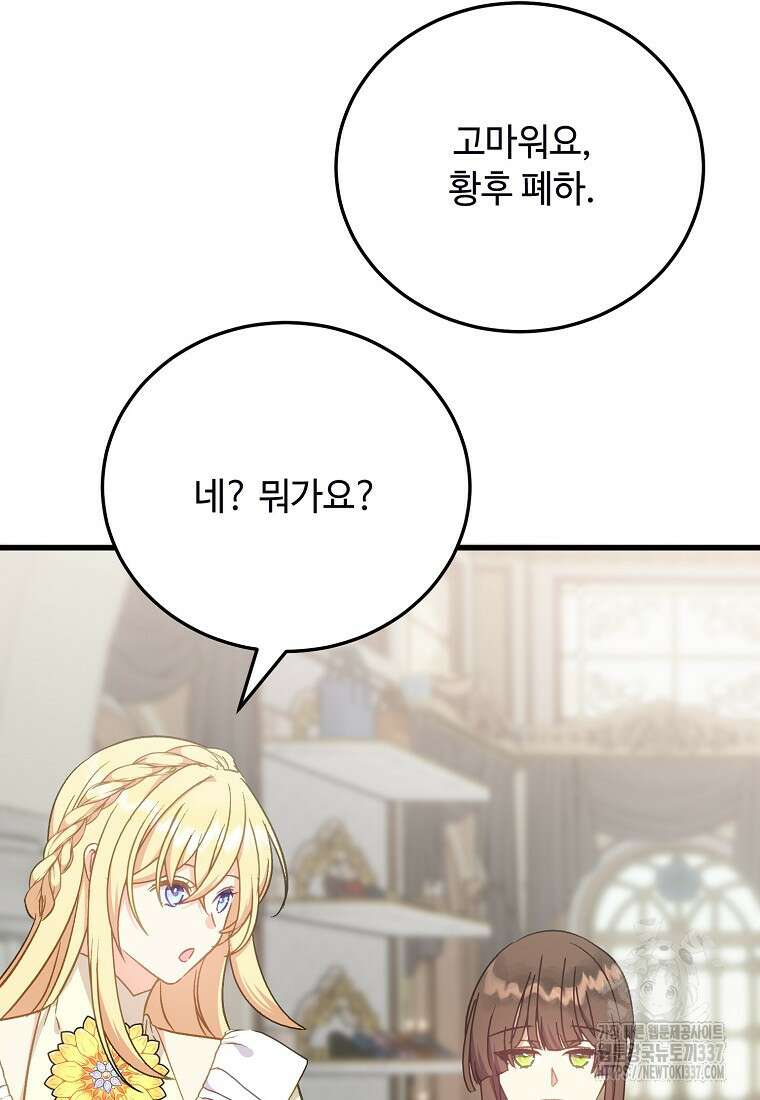 폭군에게 예의를 가르칩니다 48화 19