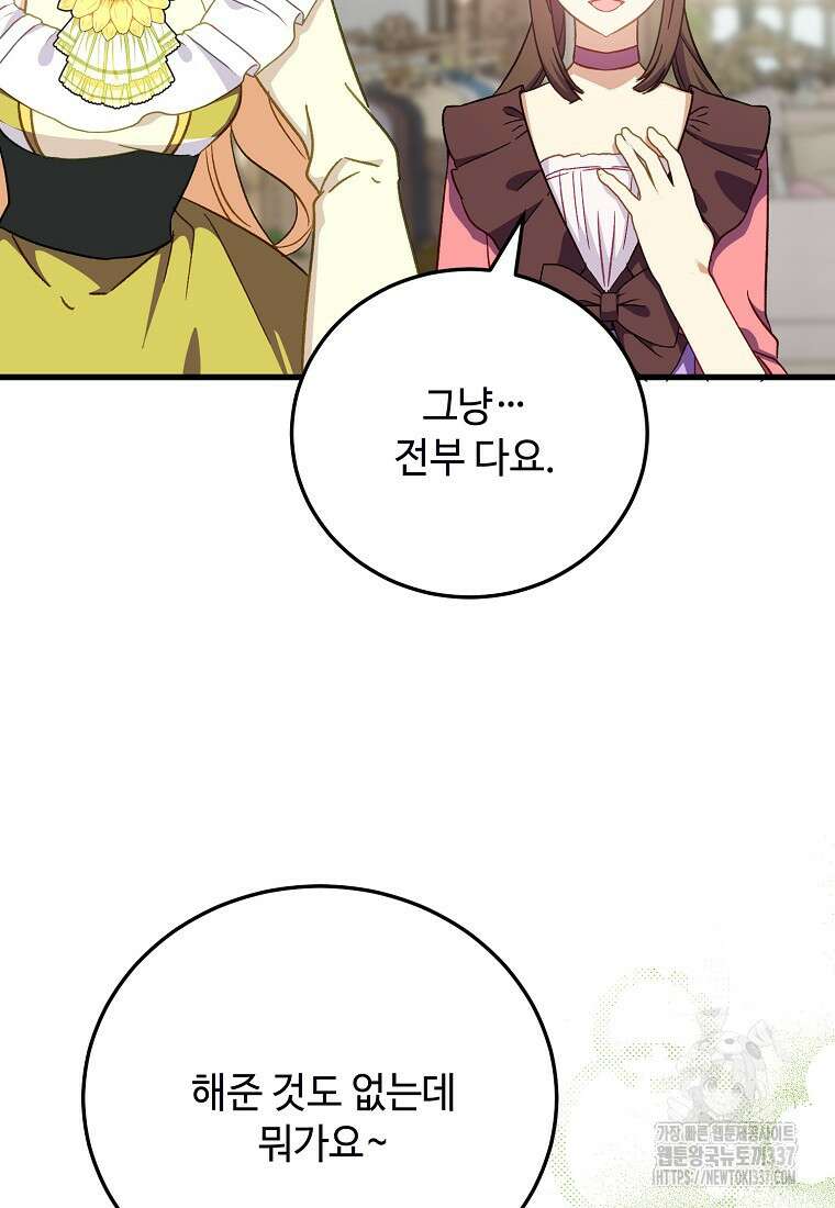 폭군에게 예의를 가르칩니다 48화 20