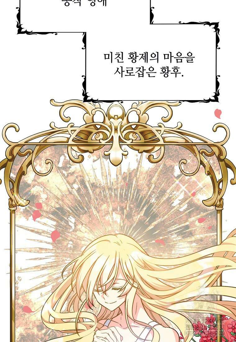 폭군에게 예의를 가르칩니다 48화 23