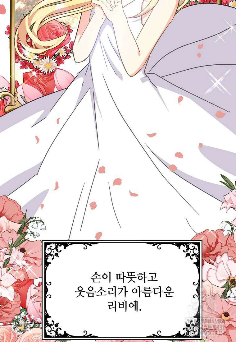 폭군에게 예의를 가르칩니다 48화 24