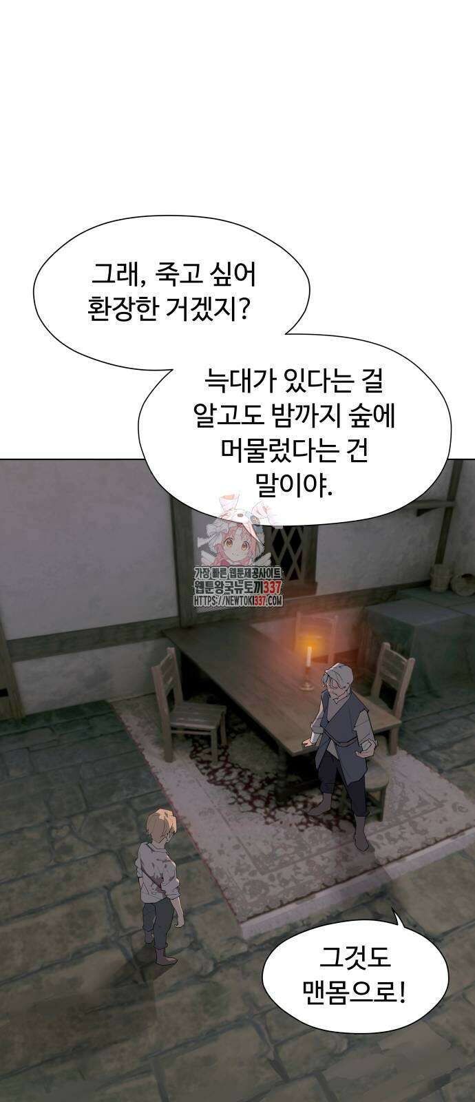에녹:빛나는 나무 8화 1