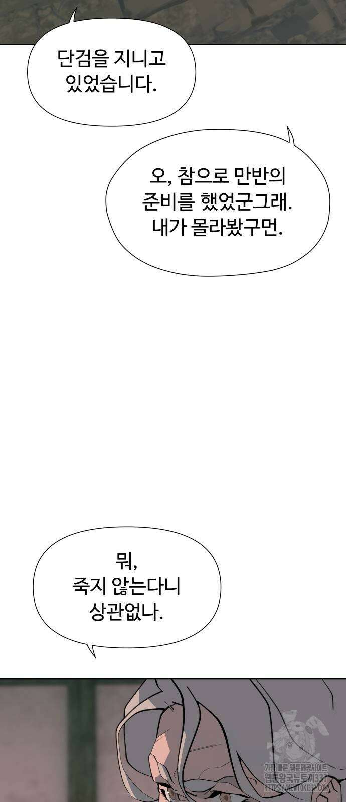 에녹:빛나는 나무 8화 2
