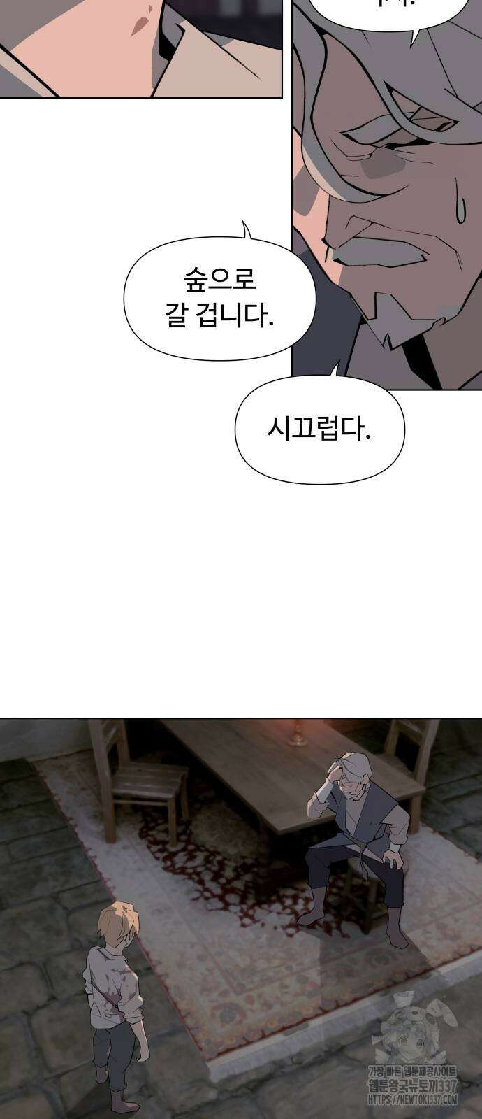 에녹:빛나는 나무 8화 8