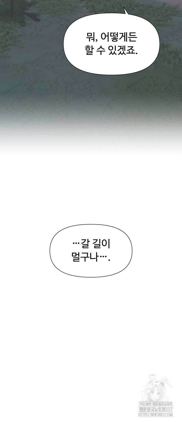 에녹:빛나는 나무 8화 11