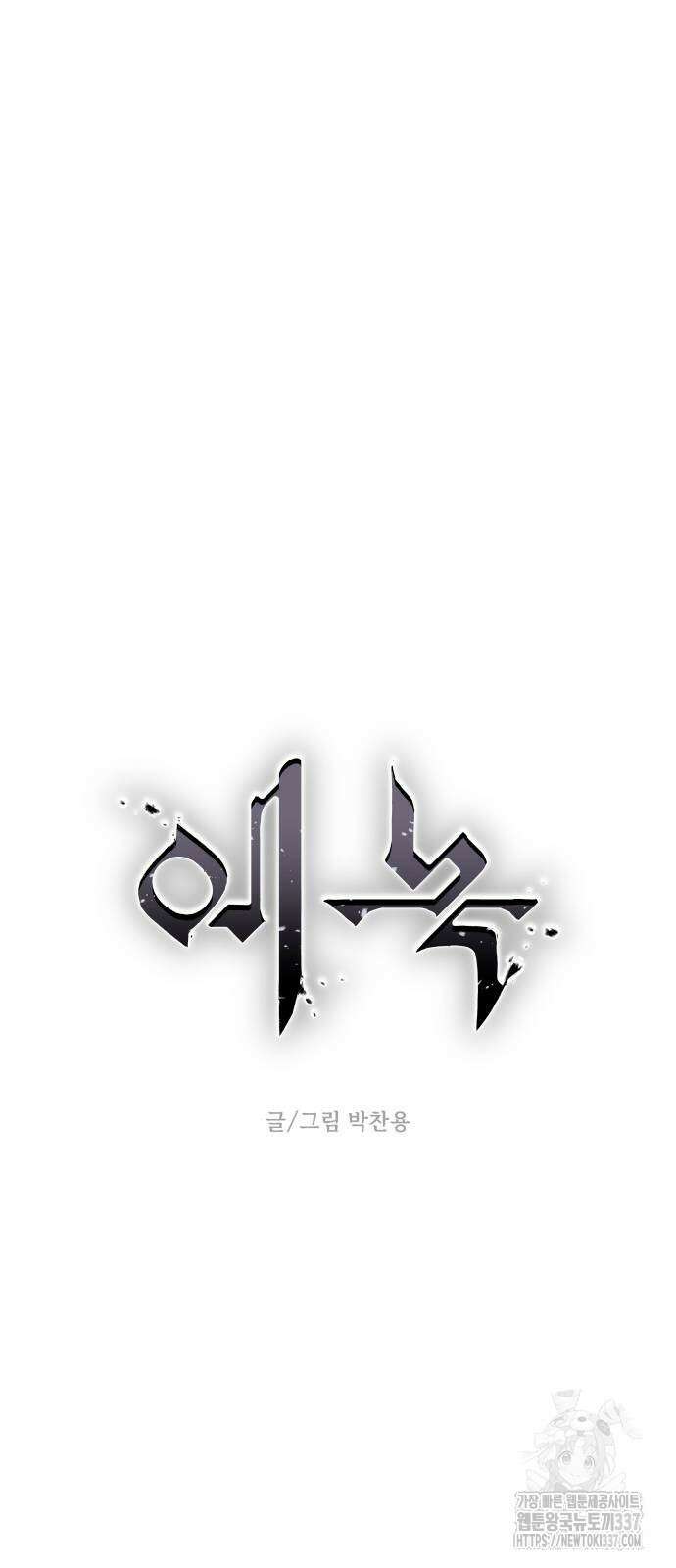 에녹:빛나는 나무 8화 12