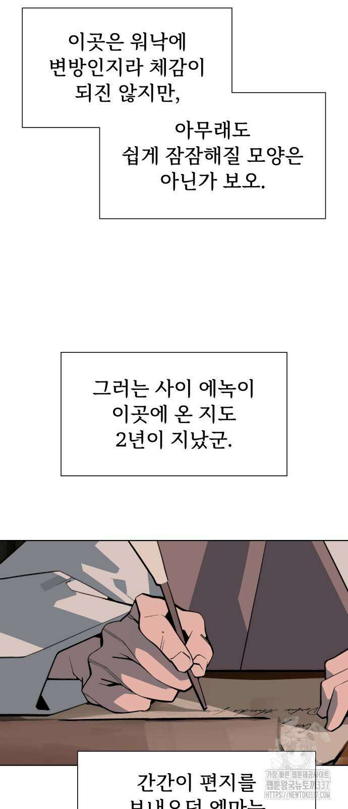 에녹:빛나는 나무 8화 15