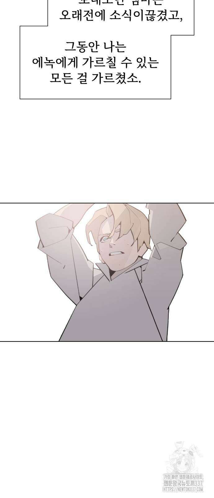 에녹:빛나는 나무 8화 16