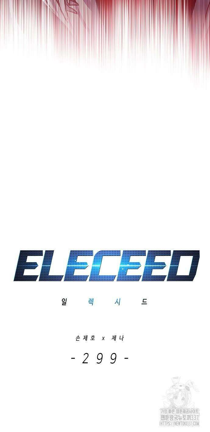 일렉시드 299화 21