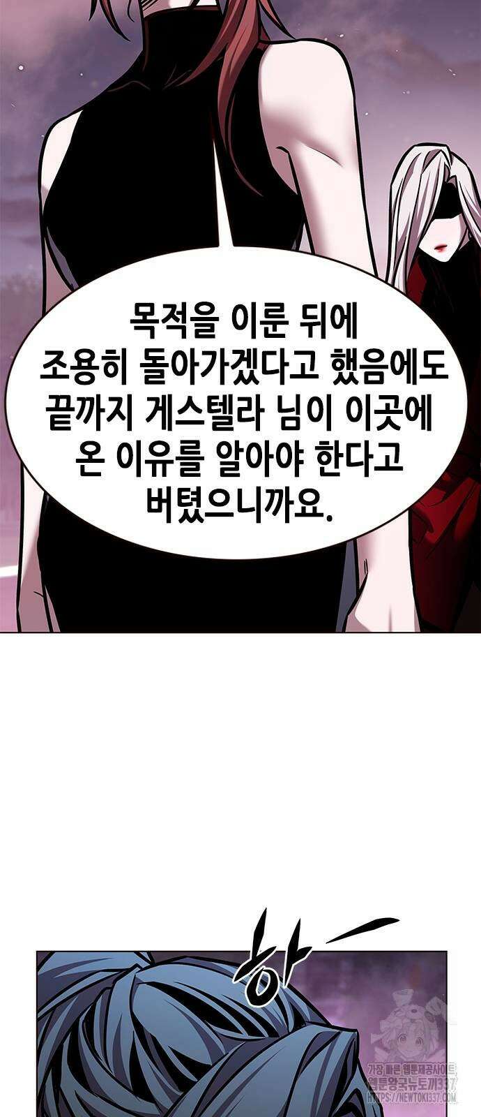 일렉시드 299화 81