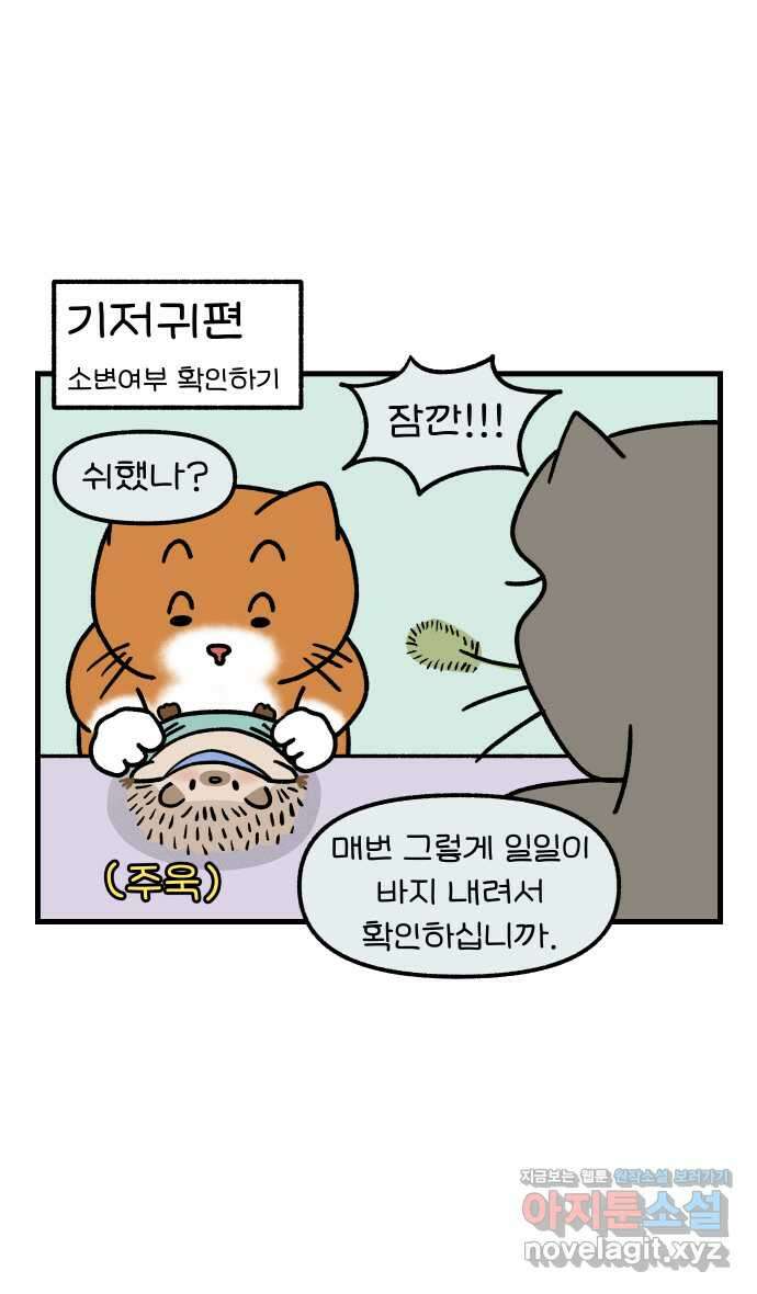어린이집 다니는 구나 62화. 어서와 이모는 처음이지?(2) 2