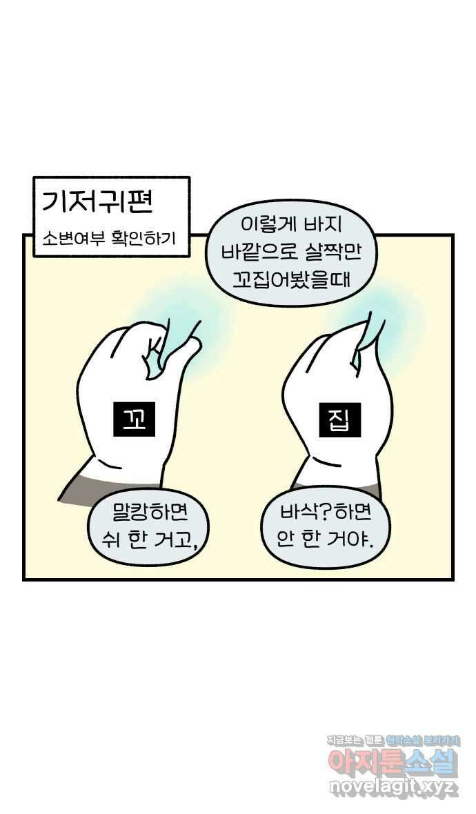 어린이집 다니는 구나 62화. 어서와 이모는 처음이지?(2) 3