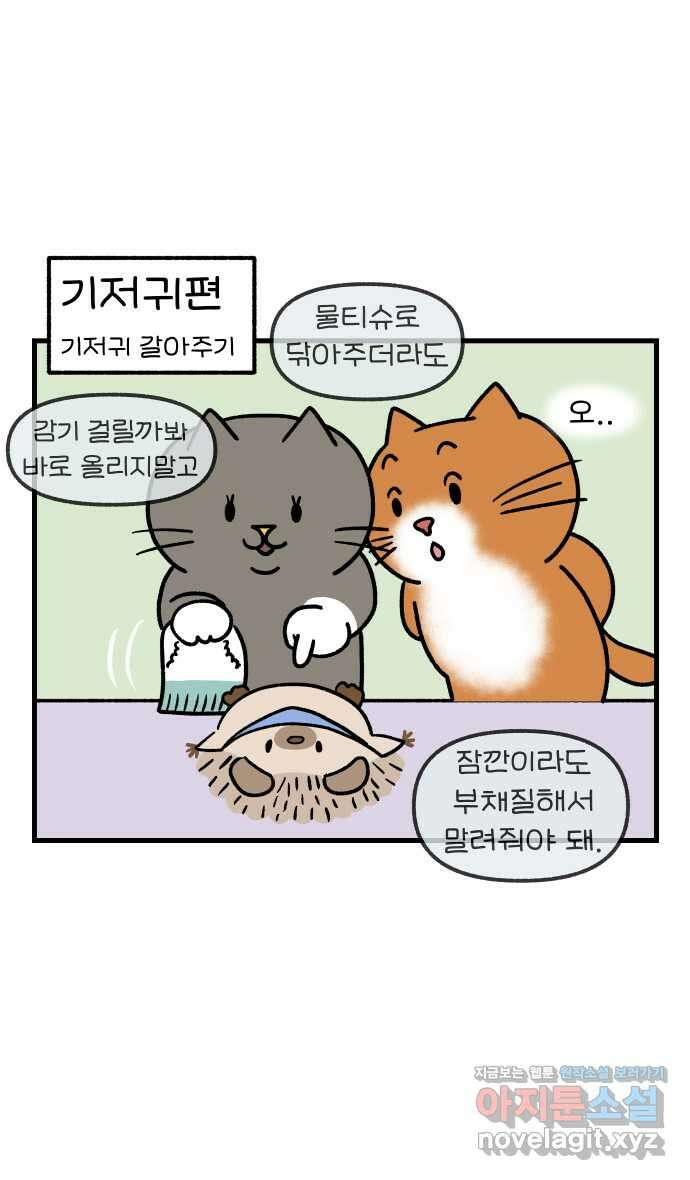 어린이집 다니는 구나 62화. 어서와 이모는 처음이지?(2) 4