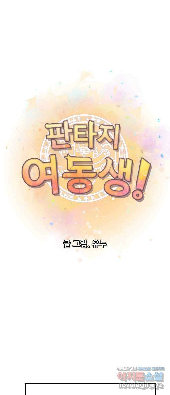 판타지 여동생! 252화 나태와의 계약 (상) 6