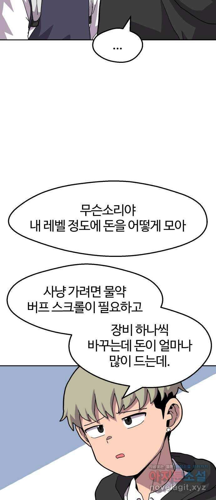판타지 여동생! 252화 나태와의 계약 (상) 11