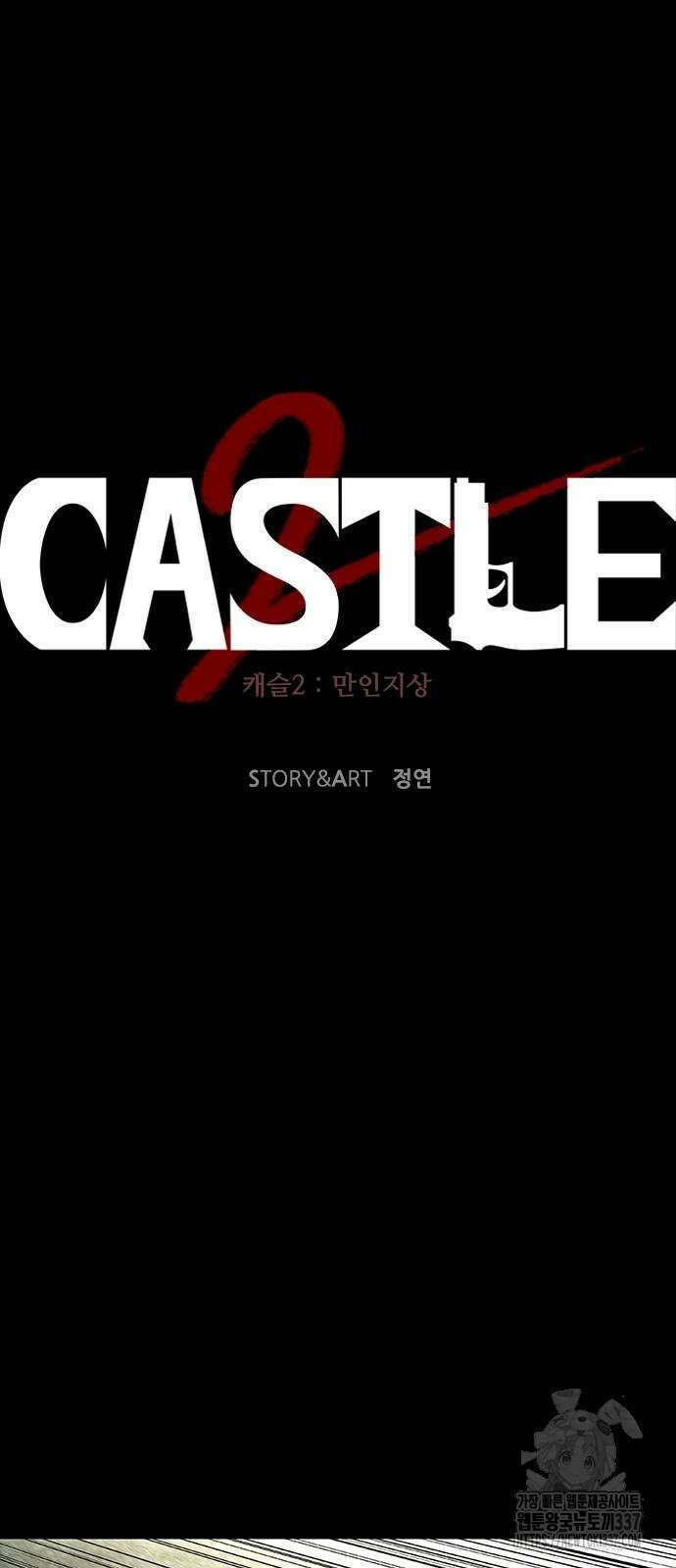 캐슬2:만인지상 52화 6