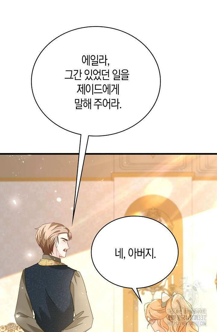 시한부라서 남주의 형과 결혼했더니 내게 집착한다 42화 4