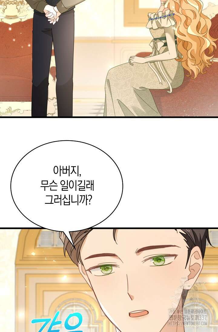 시한부라서 남주의 형과 결혼했더니 내게 집착한다 42화 5
