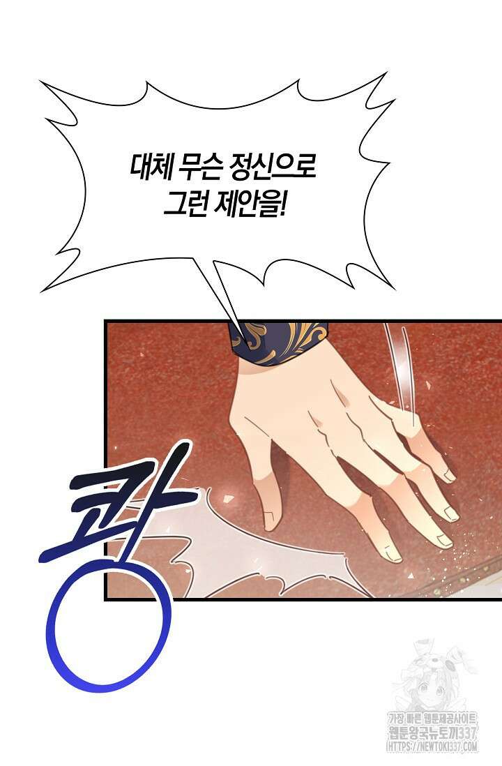 시한부라서 남주의 형과 결혼했더니 내게 집착한다 42화 7