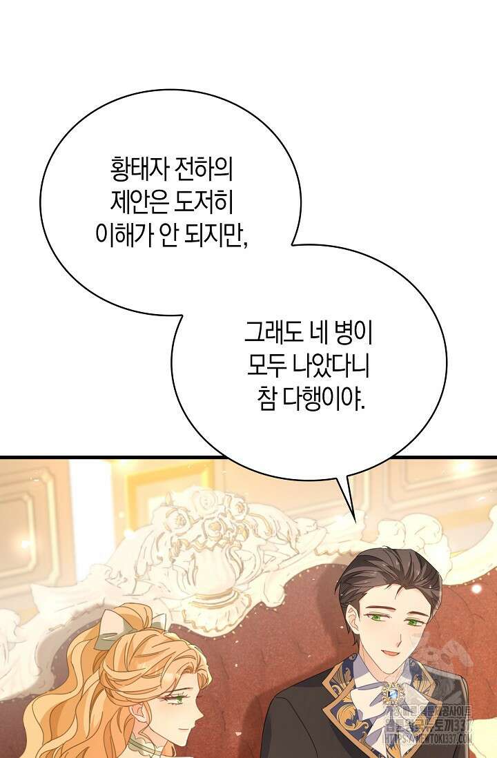 시한부라서 남주의 형과 결혼했더니 내게 집착한다 42화 8