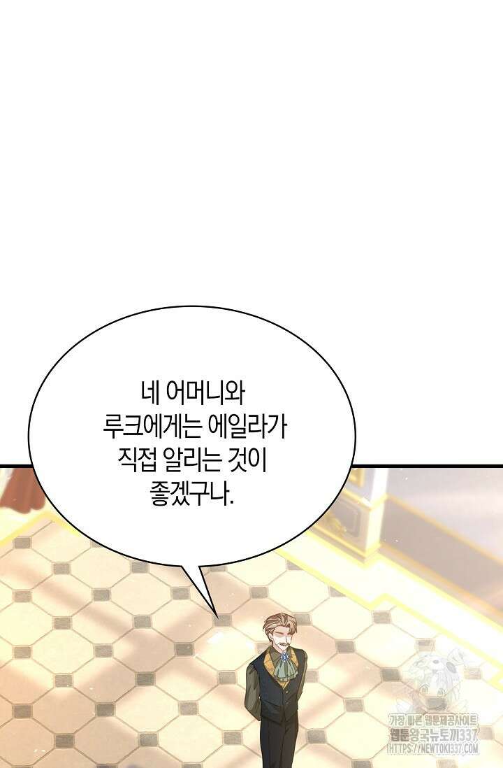 시한부라서 남주의 형과 결혼했더니 내게 집착한다 42화 14