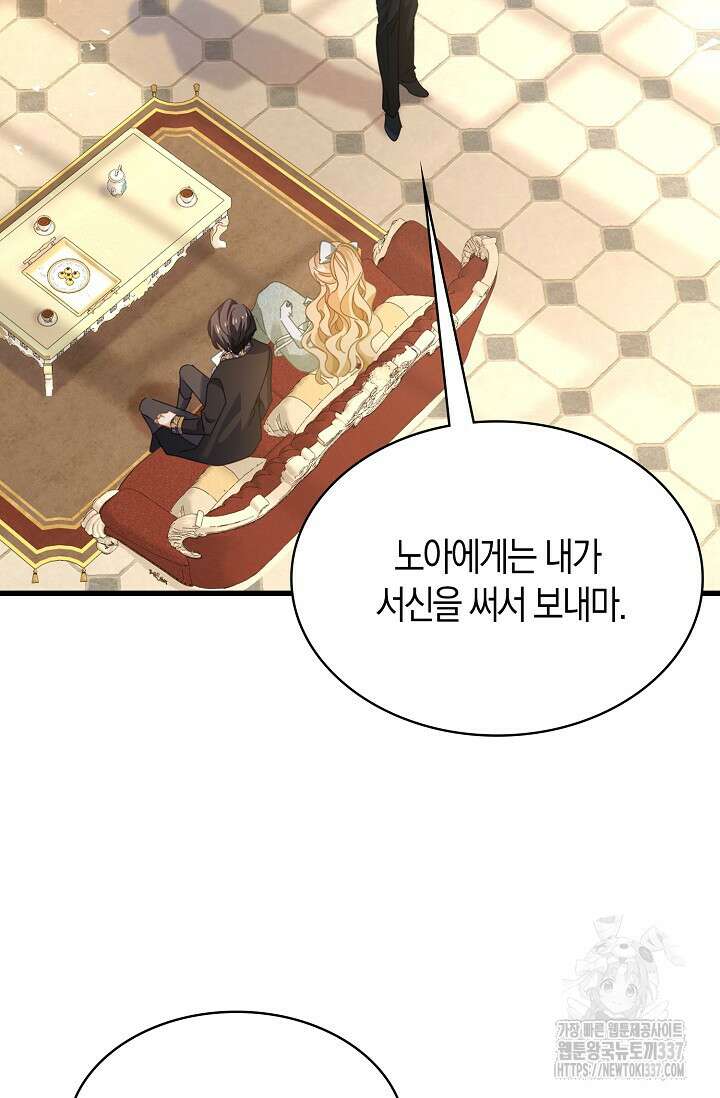 시한부라서 남주의 형과 결혼했더니 내게 집착한다 42화 15