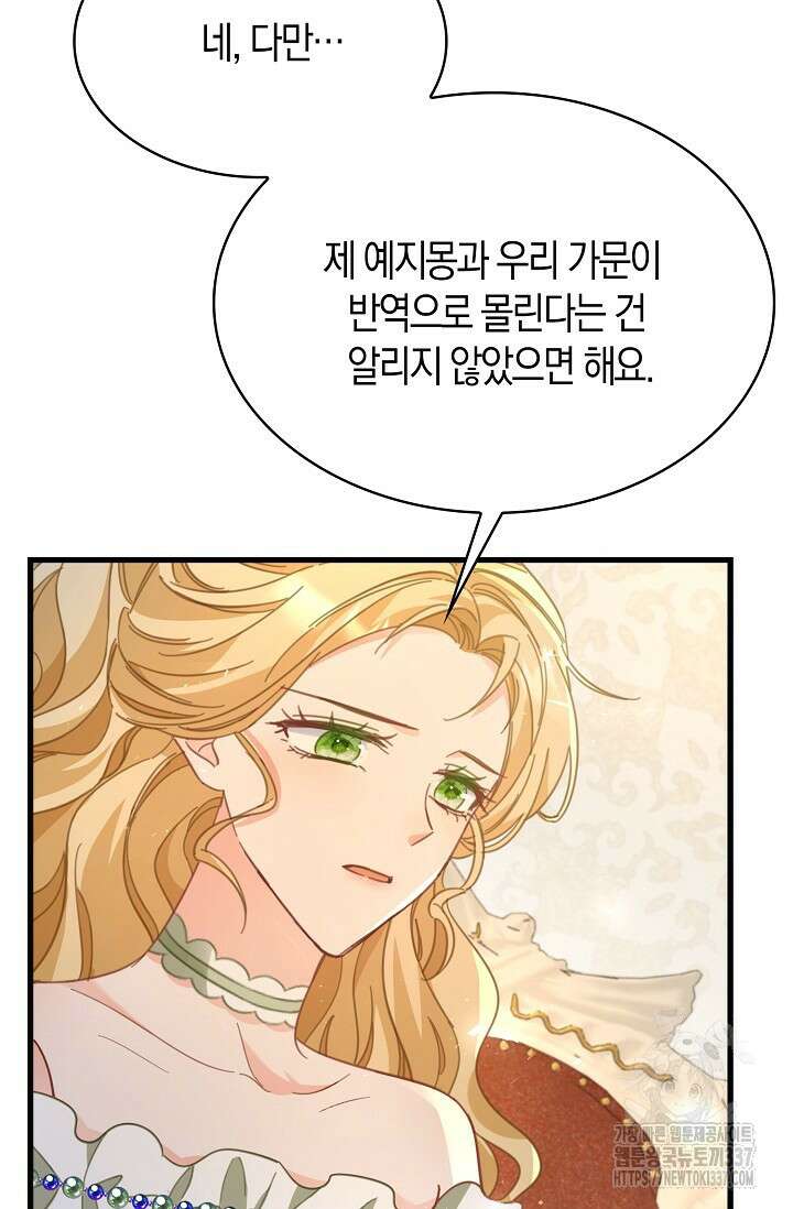 시한부라서 남주의 형과 결혼했더니 내게 집착한다 42화 16