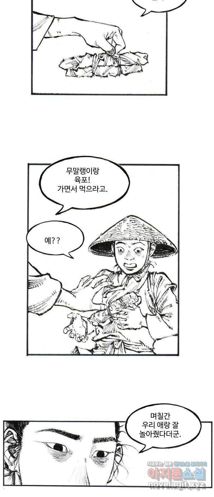 칼부림 5부 - 72화 과거와 미래 6