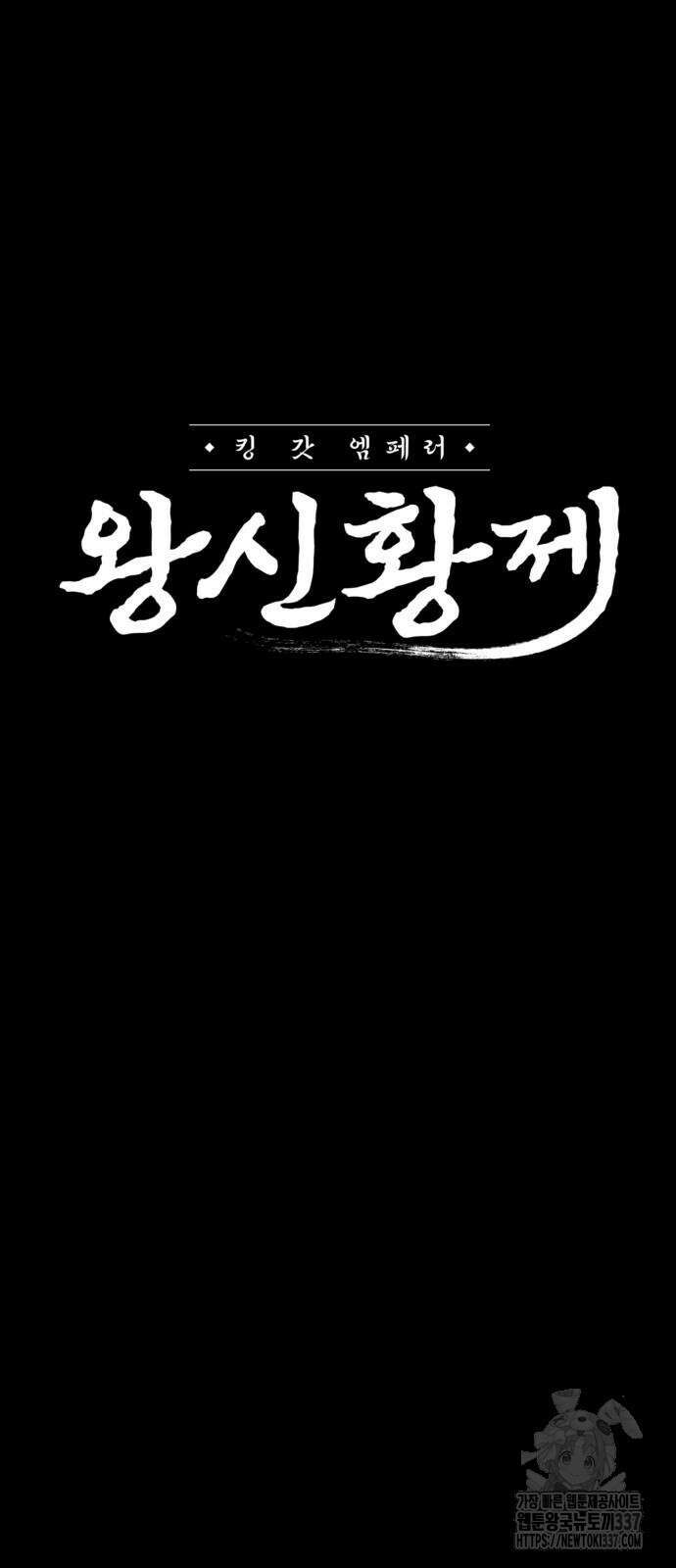 왕신황제 47화 11