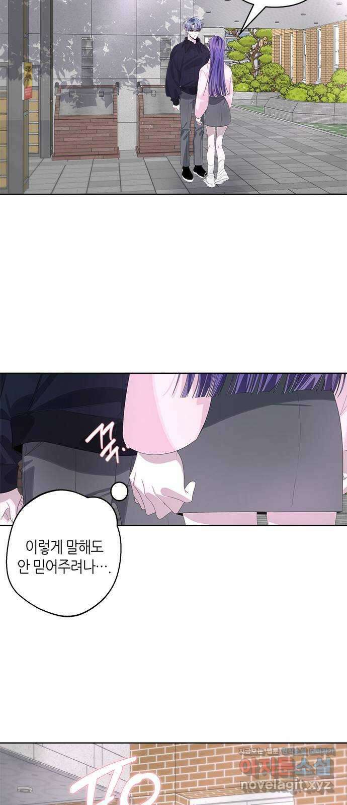 선배는 나빠요! 68화 5