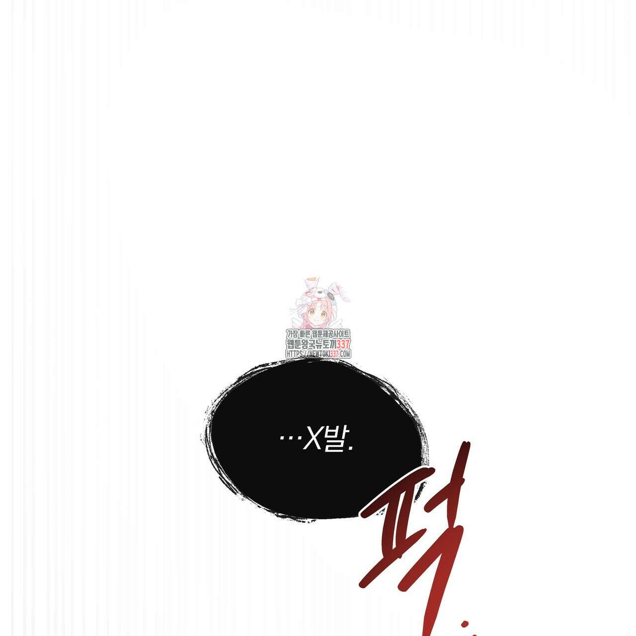 킵 어스 투게더 9화 1