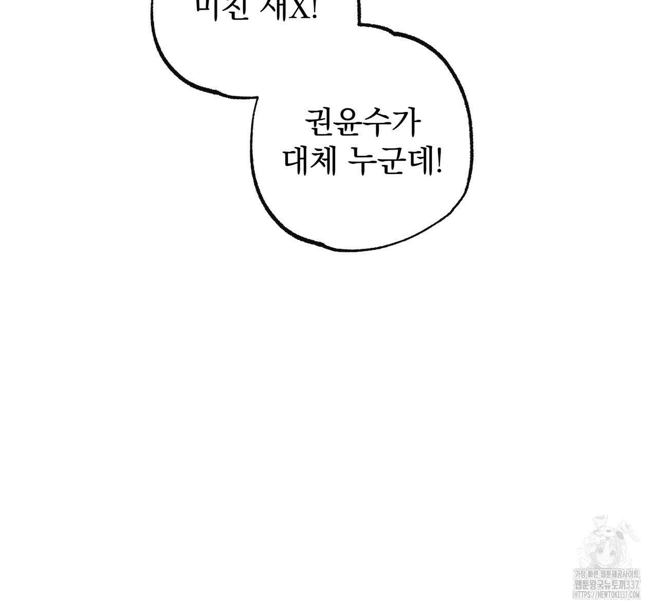 킵 어스 투게더 9화 8
