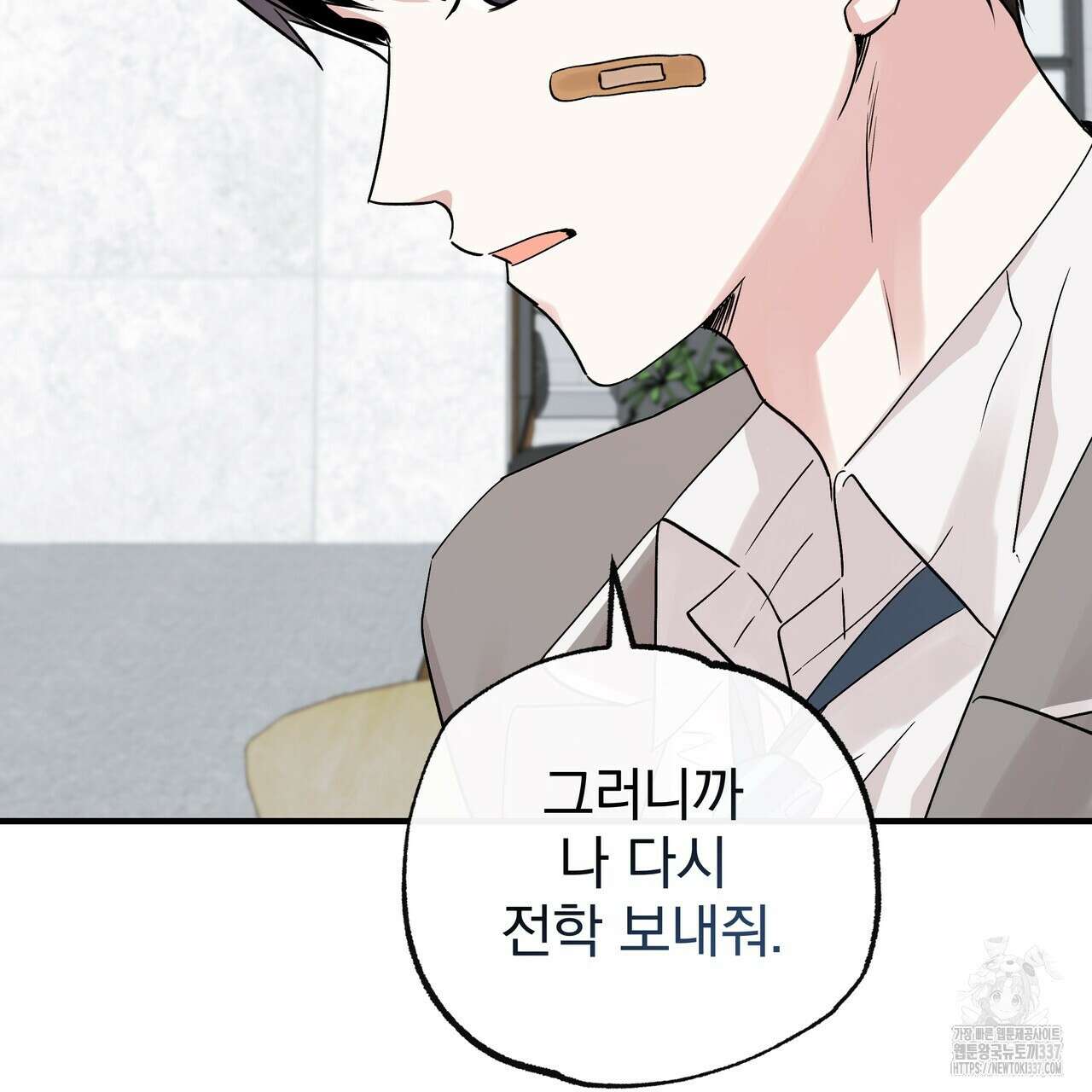 킵 어스 투게더 9화 15