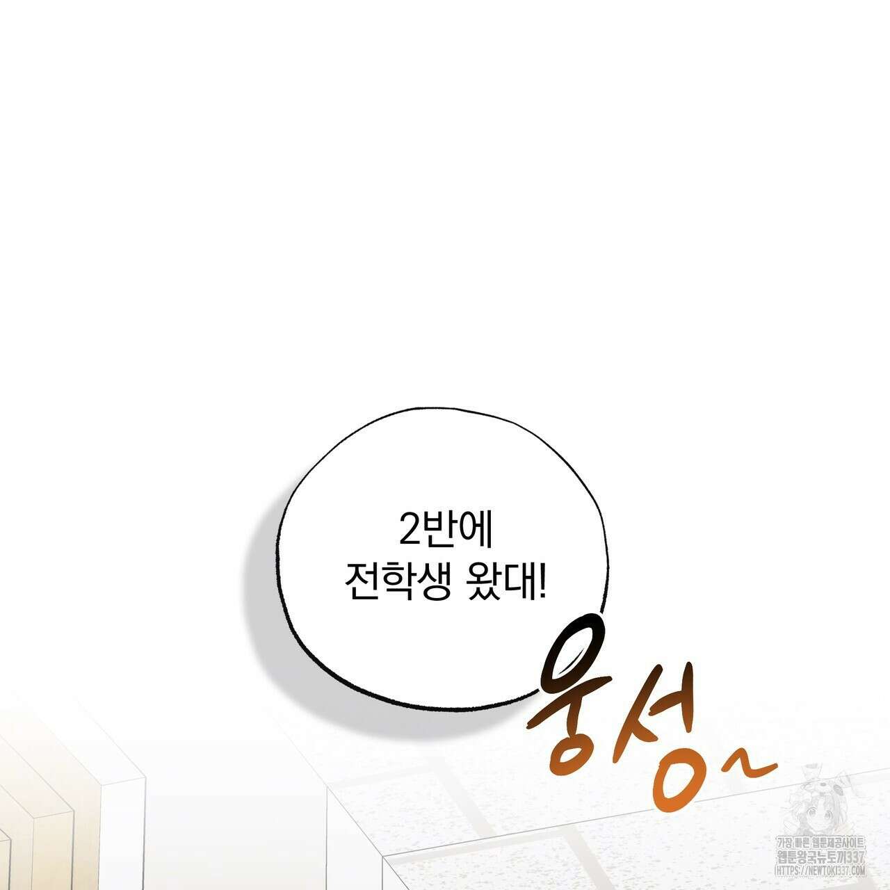 킵 어스 투게더 9화 19