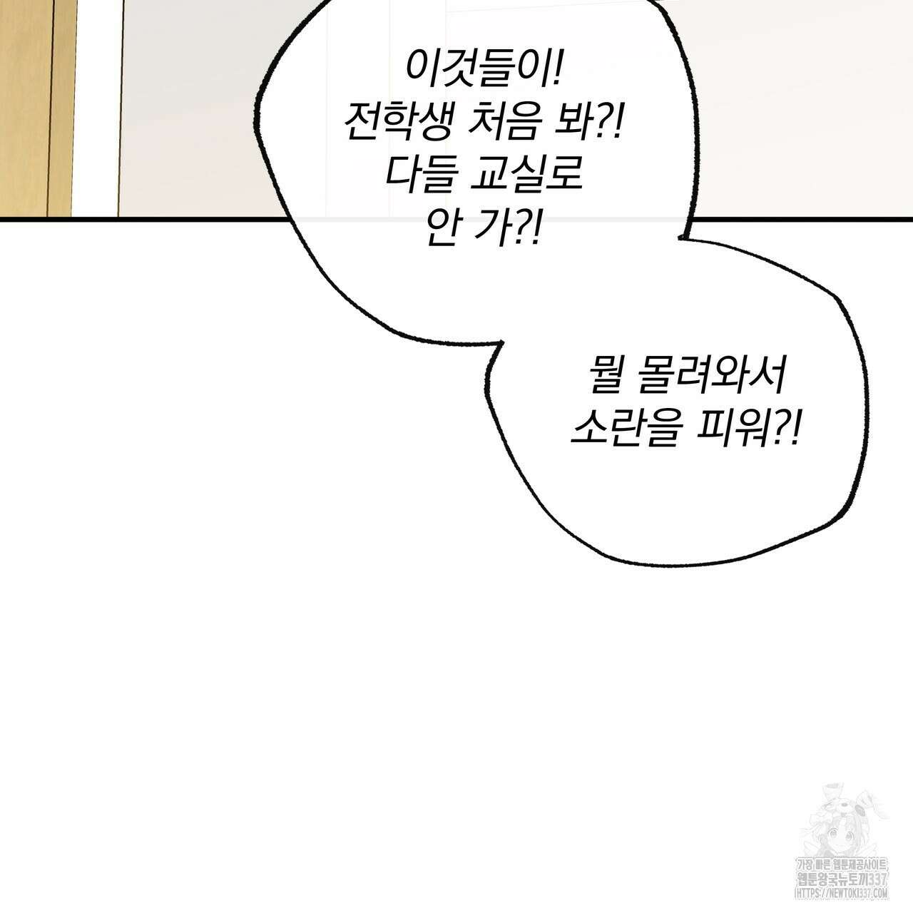 킵 어스 투게더 9화 21