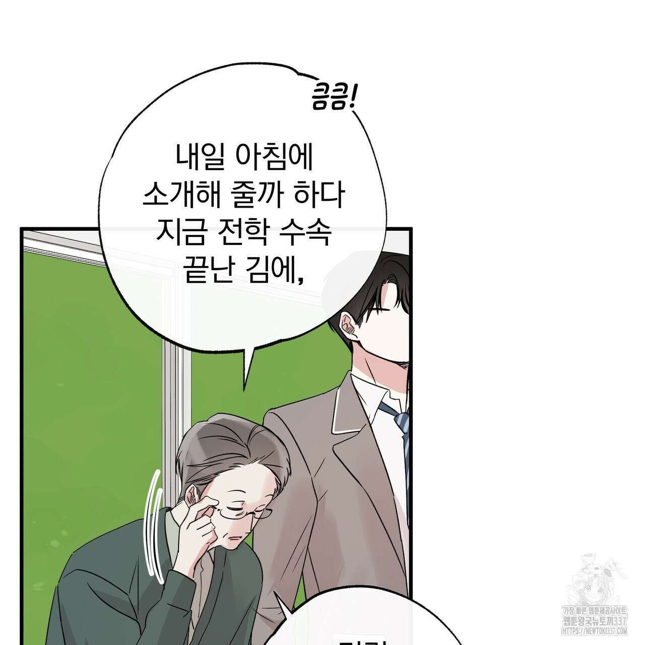킵 어스 투게더 9화 22