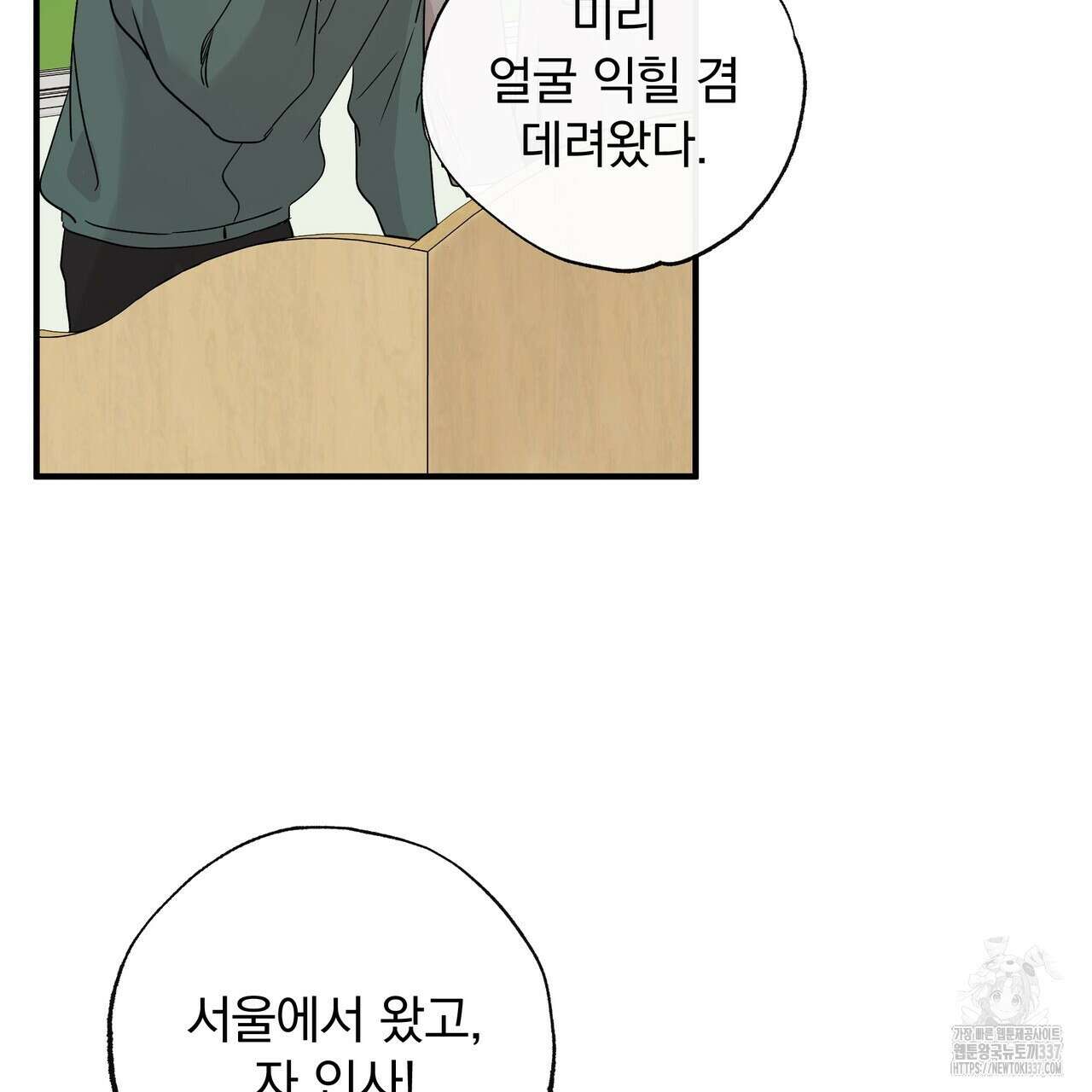 킵 어스 투게더 9화 23