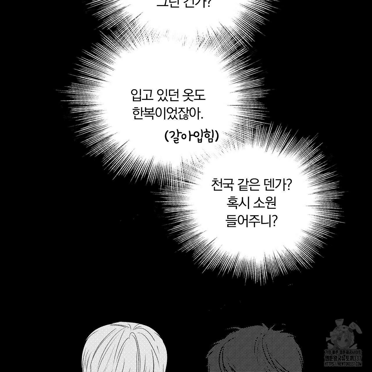 일기예보 살인마 15화 15