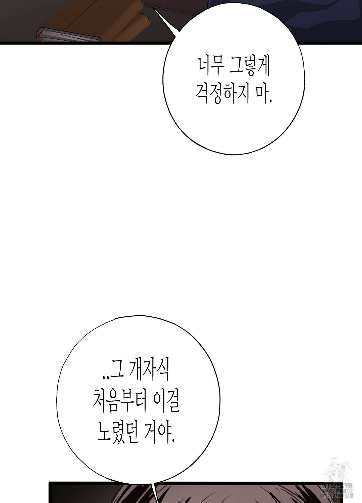 줄다리기의 법칙 19화 5