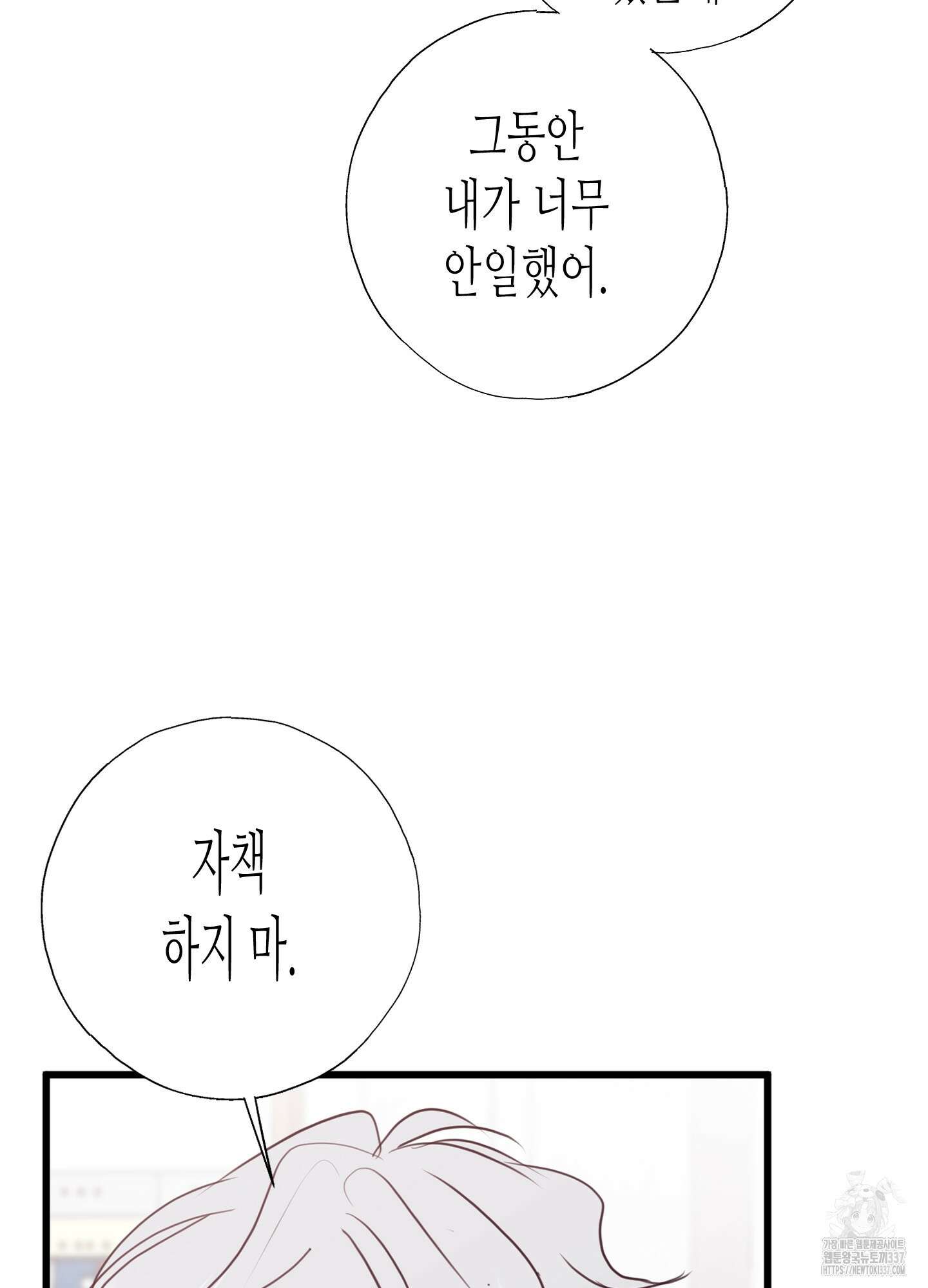 줄다리기의 법칙 19화 7