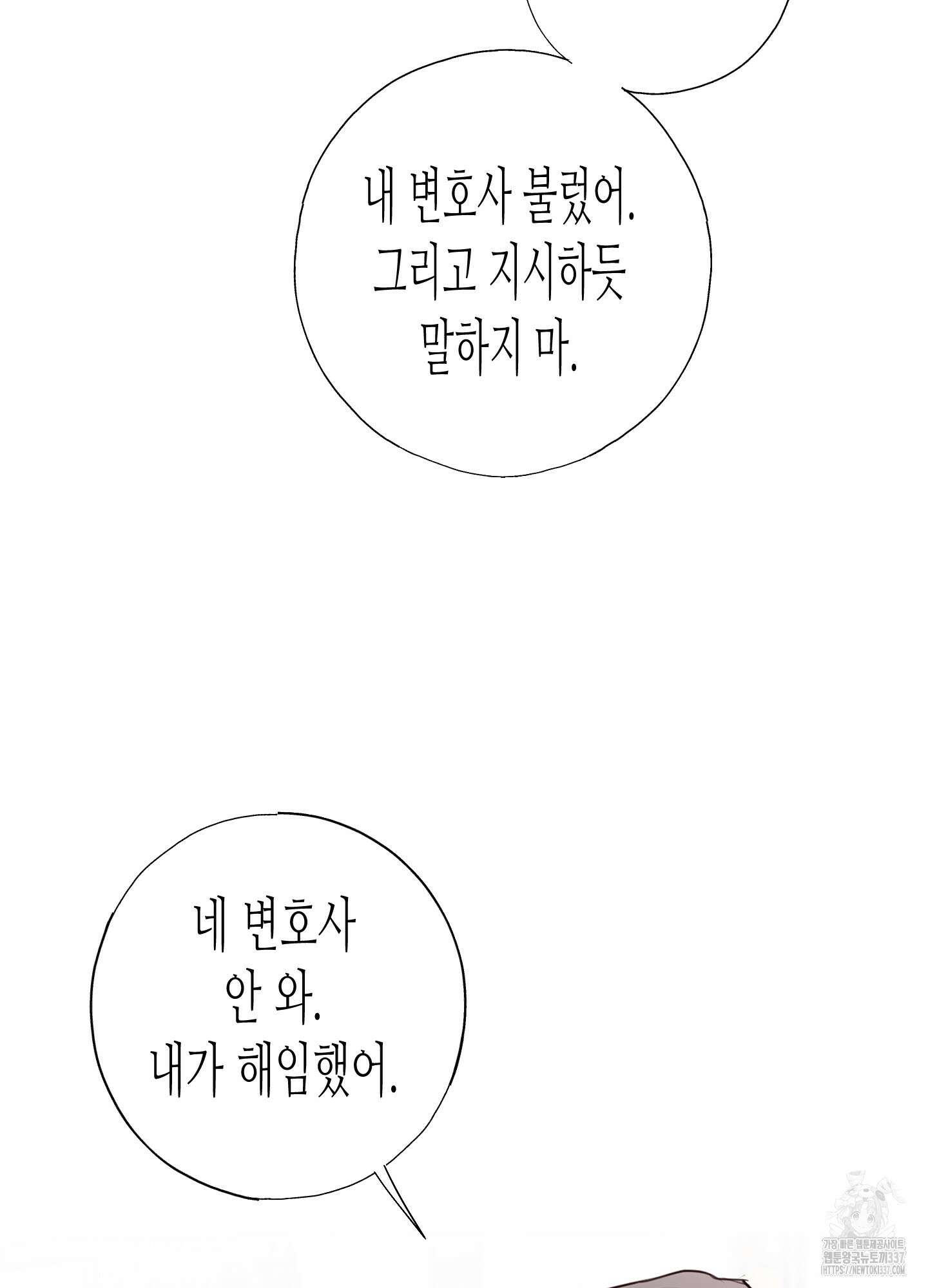 줄다리기의 법칙 19화 30