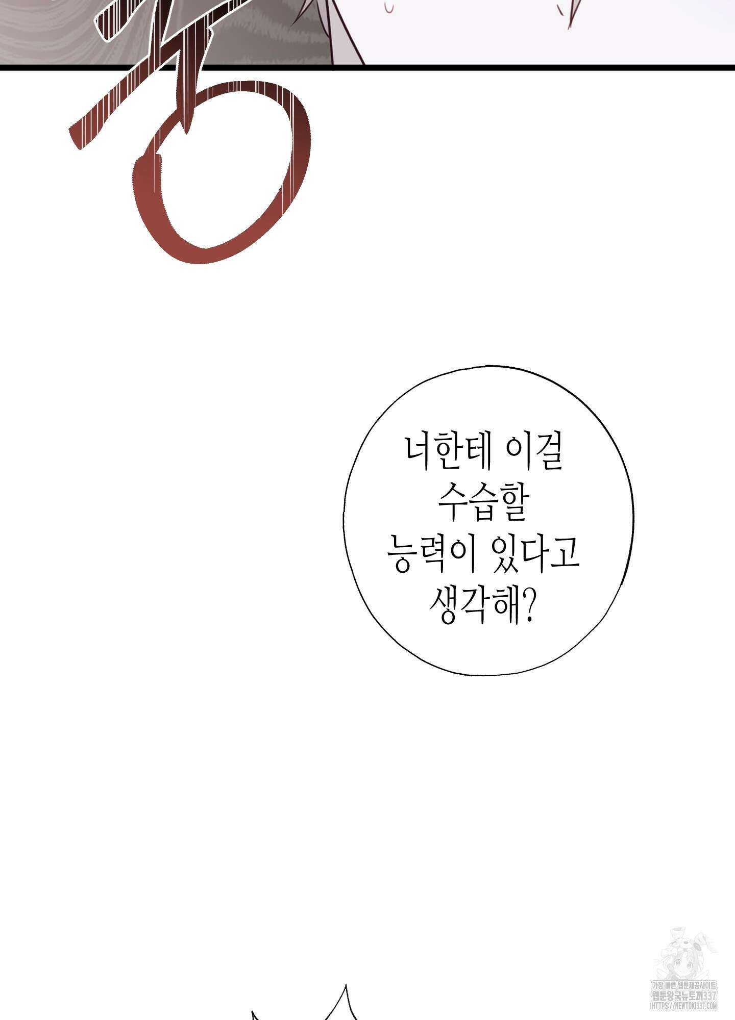 줄다리기의 법칙 19화 45