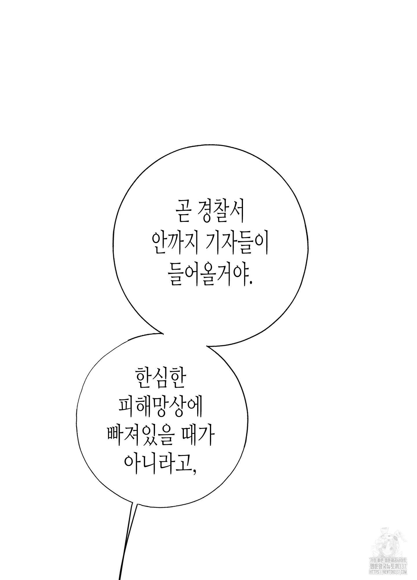 줄다리기의 법칙 19화 52