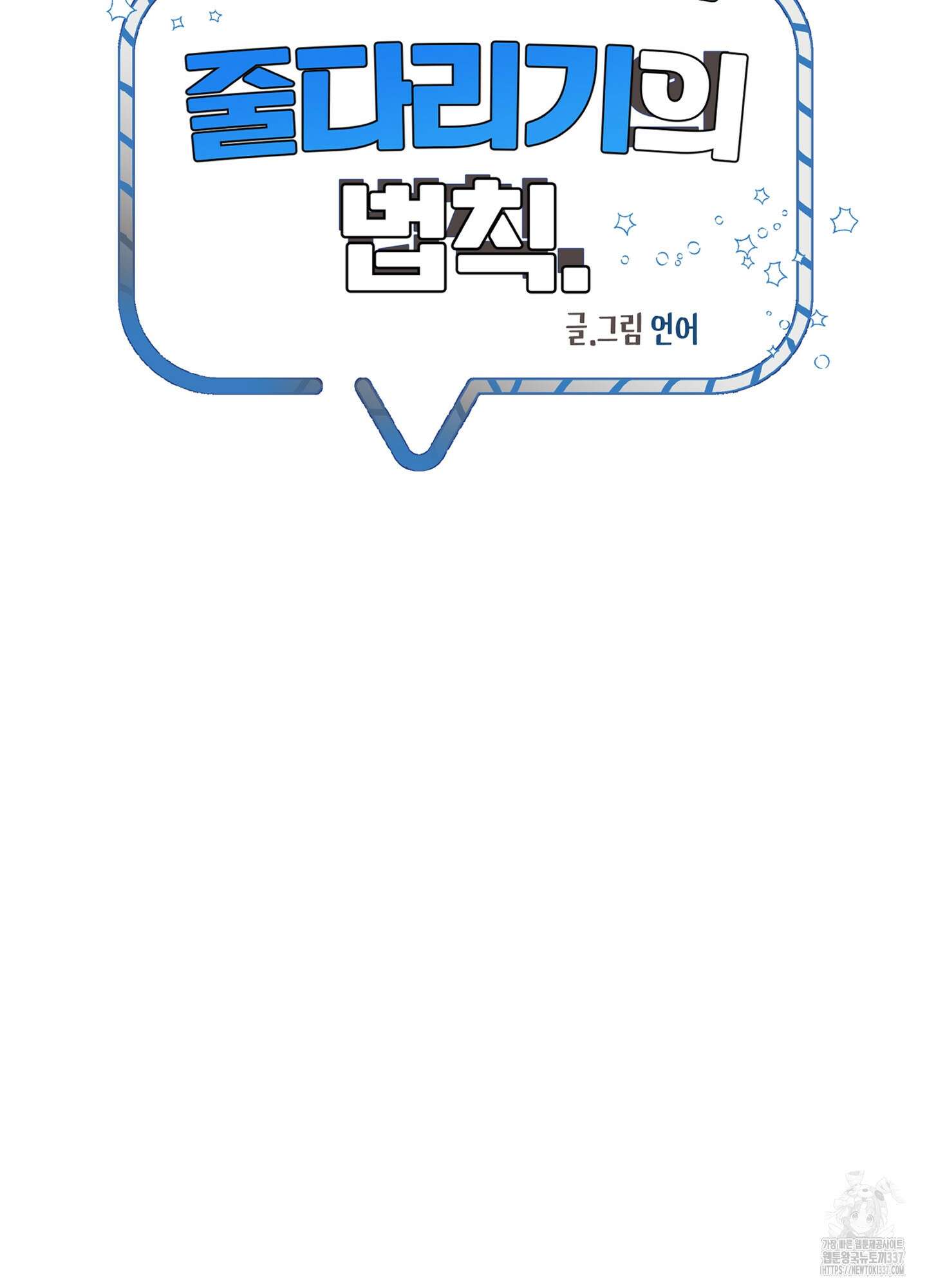 줄다리기의 법칙 19화 66