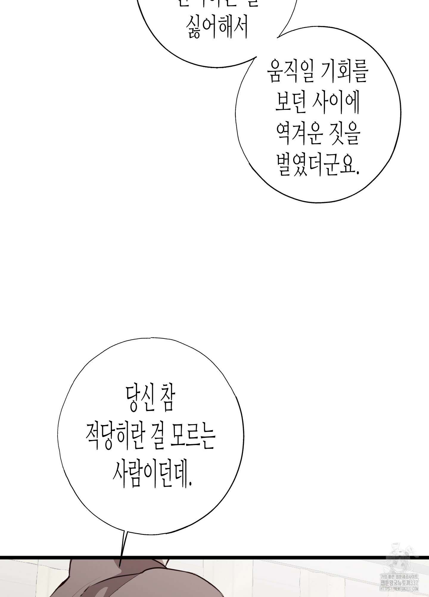 줄다리기의 법칙 19화 76
